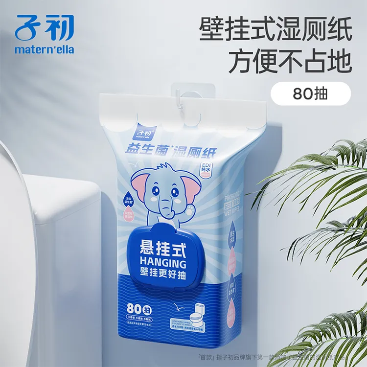 子初益生菌湿厕纸巾悬挂式家庭实惠装80抽加大加厚
