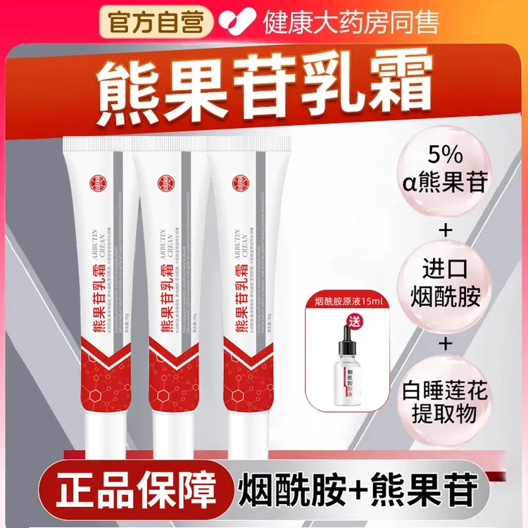 【官方正品】熊果苷乳膏去黑色素烟酰胺凝胶褪黄提亮护理官方正品
