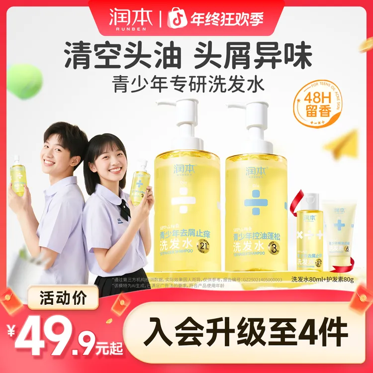 润本青少年去屑止痒洗发水青春期男女孩专用洗发露控油蓬松