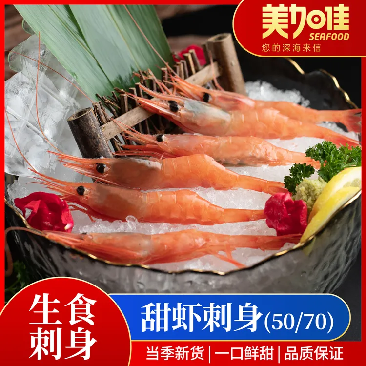 【美加佳】90-120北极甜虾生甜虾1kg/盒深海捕捞新鲜
