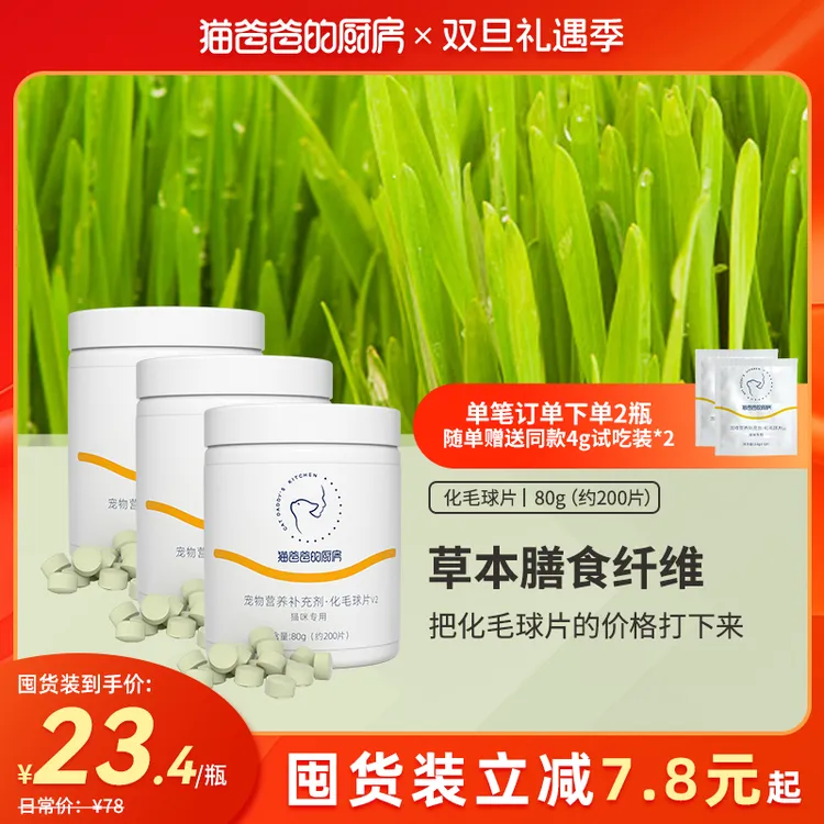 【猫草片】猫爸爸的厨房猫草幼猫用猫草颗粒猫咪排毛非化毛膏