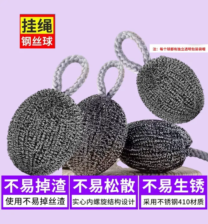 自带挂绳钢丝球清洁球厨房刷锅洗碗神器家用