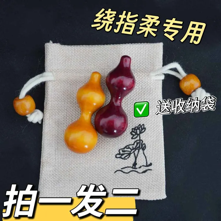 【拍一发二】实木葫芦绕指柔细腰5cm新手绕指柔小葫芦