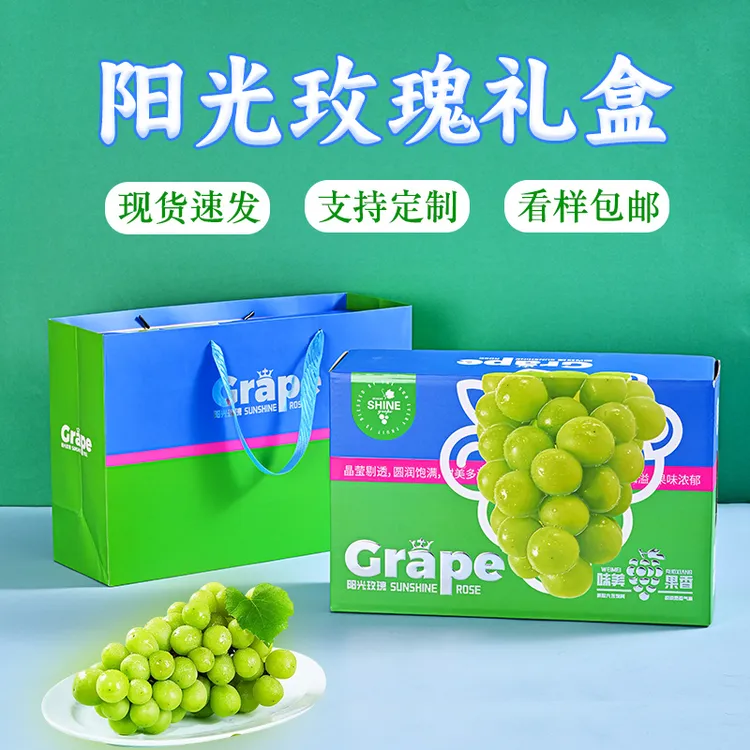 阳光玫瑰高端打包三串装纳天地盖礼盒水果店专用打包礼盒厂家直发