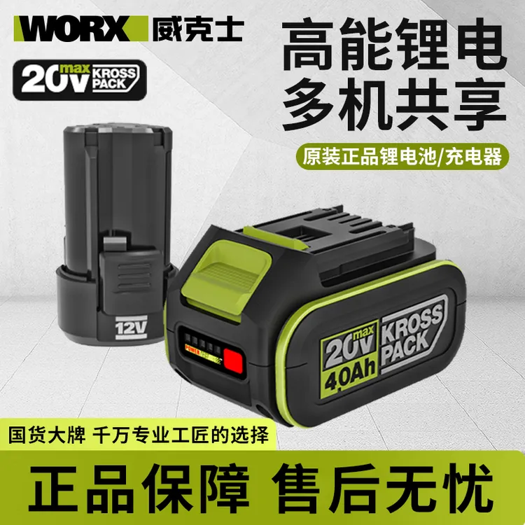 威克士20V/12V锂电电池WA3054原装锂电池充电器通用锂电平台