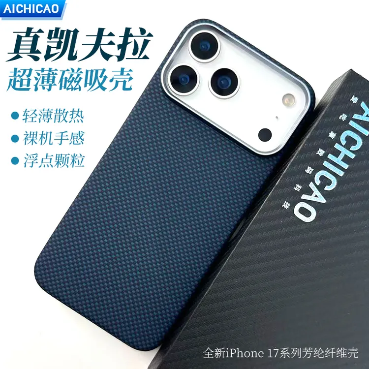 适用苹果17凯夫拉17promax碳纤维手机壳17pro磁吸轻薄防摔保护套