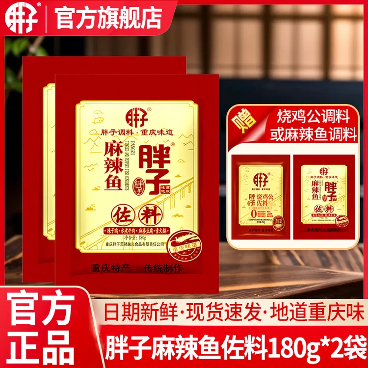 【滋味重庆】重庆胖子麻辣鱼调料烧鸡公调料袋装水煮鱼鱼火锅底料