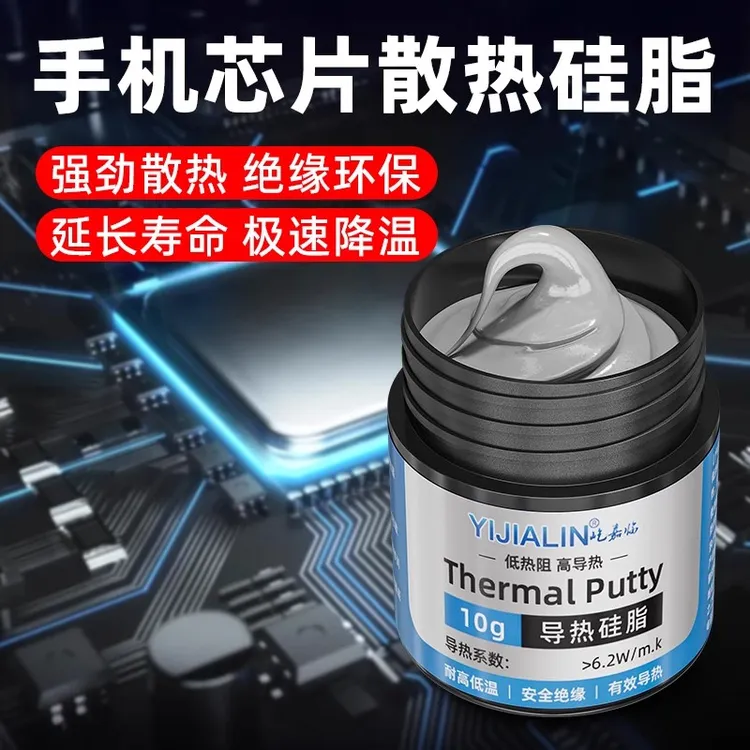 手机散热硅脂适用于华为小米魅族荣耀维修芯片导热膏CPU散热硅胶