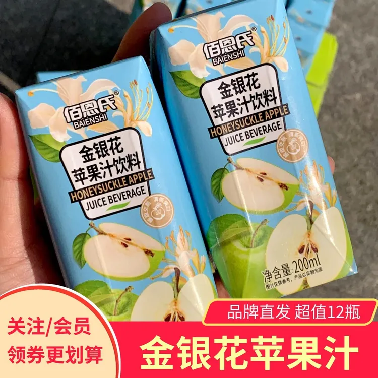 佰恩氏金银花苹果汁饮料200ml*12瓶即饮品清凉追剧果汁饮品解腻