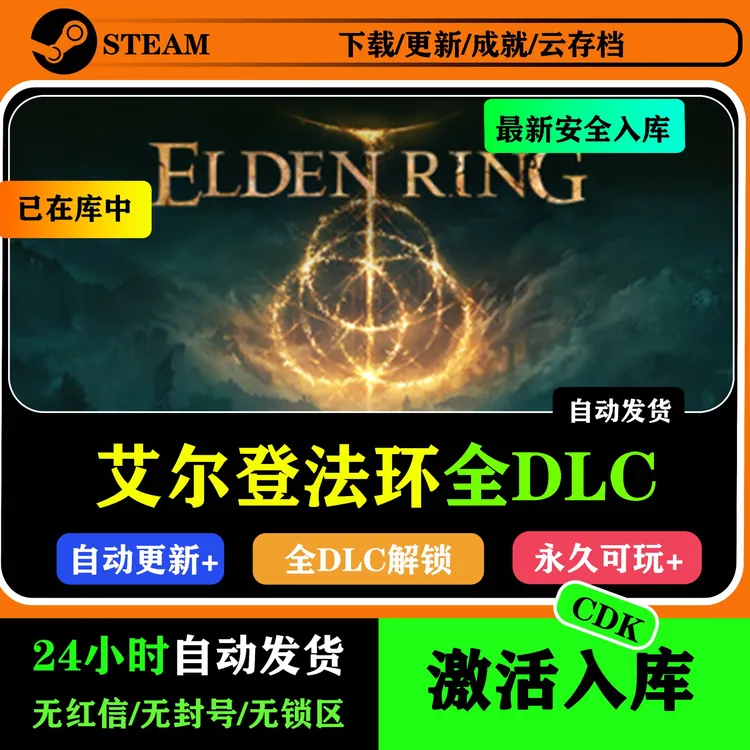 艾尔登法环 老头环 树之影幽影 入库服务 STEAM游戏
