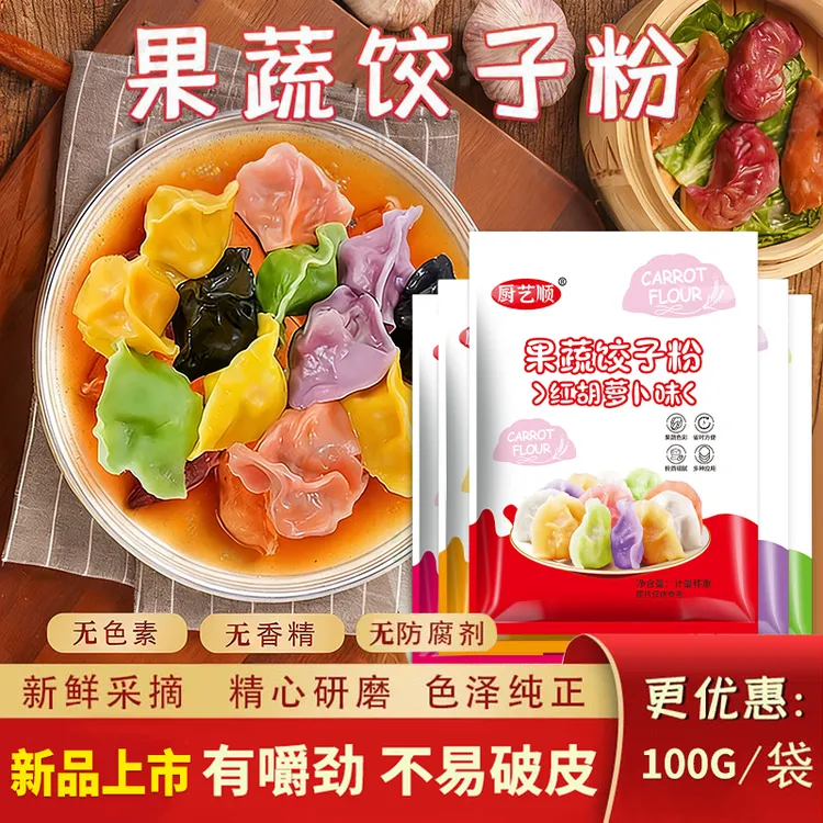 【春节常备】五彩果蔬饺子粉果蔬面粉老少皆宜卡通包饺子五彩果蔬粉