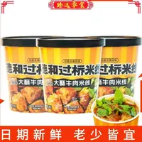 【2026年1月1日到期】云南德和过桥米线整箱松茸小锅冲泡牛肉酸菜桶