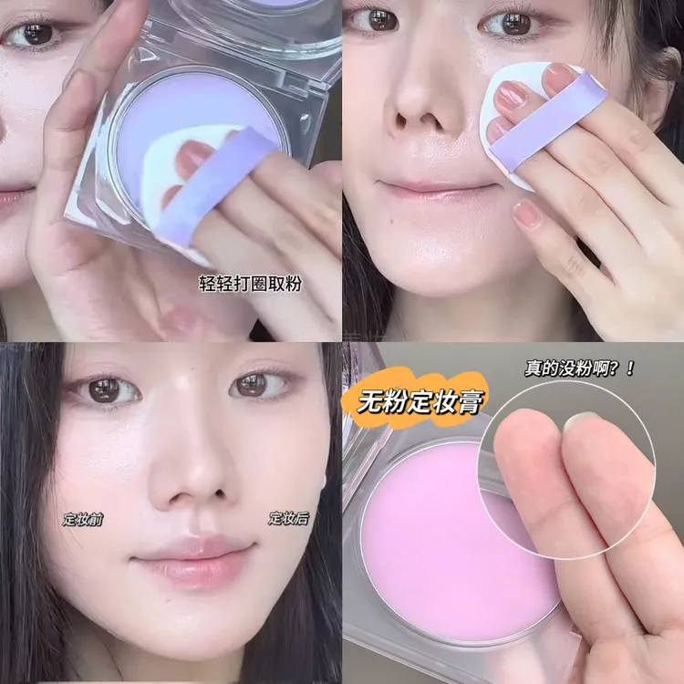 【小鱼海棠推荐】定妆膏散粉粉饼提亮持妆控油补妆细腻遮瑕不脱妆女