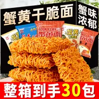 【到手整箱30包】蟹黄干脆面即食干吃面蟹黄味420g/箱