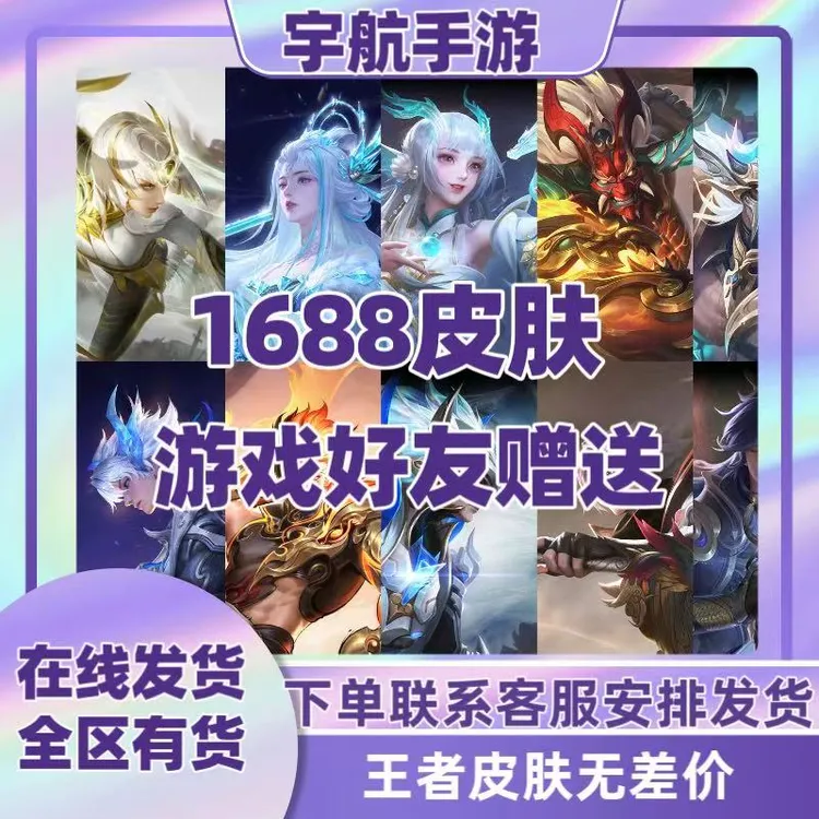 王者荣耀1688皮肤FMVP世冠云诺千山诗剑行炽阳神光祥瑞亨通皮肤