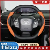 适用丰田bz3方向盘套bz4x铂智3铂智4x精英pro长续航premium车把套