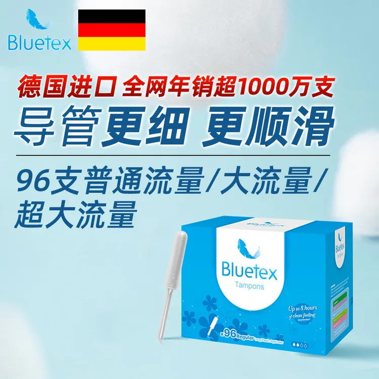 【90支囤货装】Bluetex蓝宝丝卫生棉条导管式姨妈防漏游泳棉棒