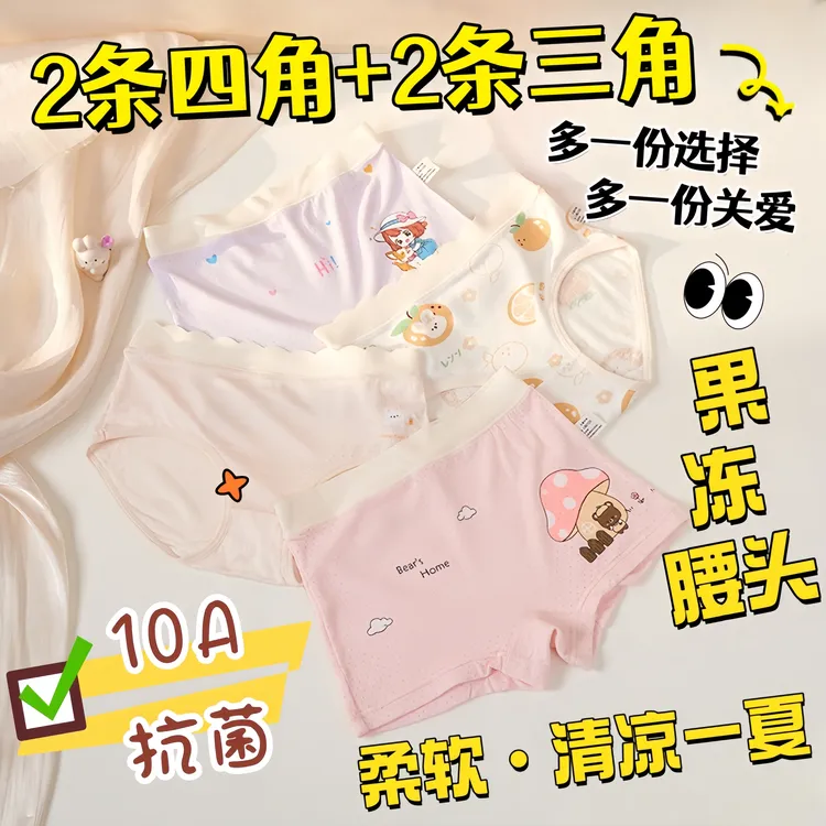 果冻腰头网眼10A抗菌【莫代尔女童内裤】三角平角裤儿童发育期少女