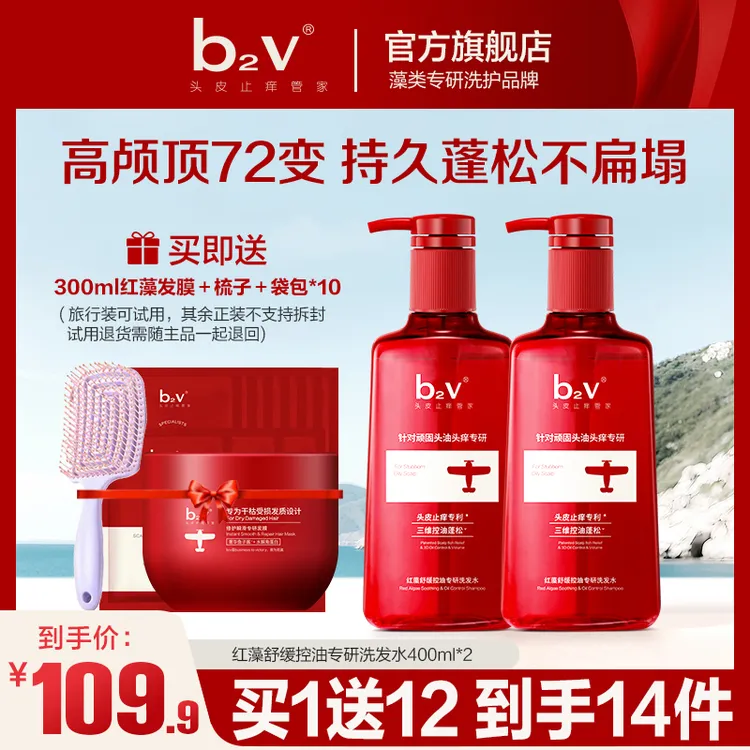 【两洗一护套】b2v专研洗发水舒缓控油修护毛躁发丝柔顺洗护套蓬松