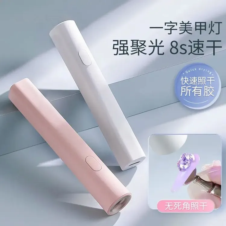 【8秒速干】一字灯美甲灯烤灯指甲油胶小型迷你专用手持式美甲烤灯