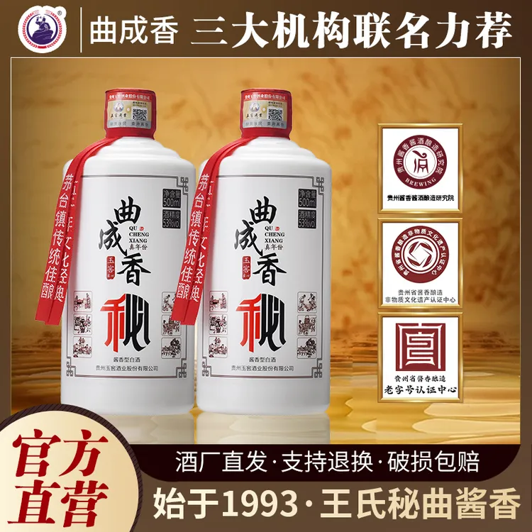 玉窖匠心曲成香：纯粮酱香型大曲坤沙白酒53%Vol500ml