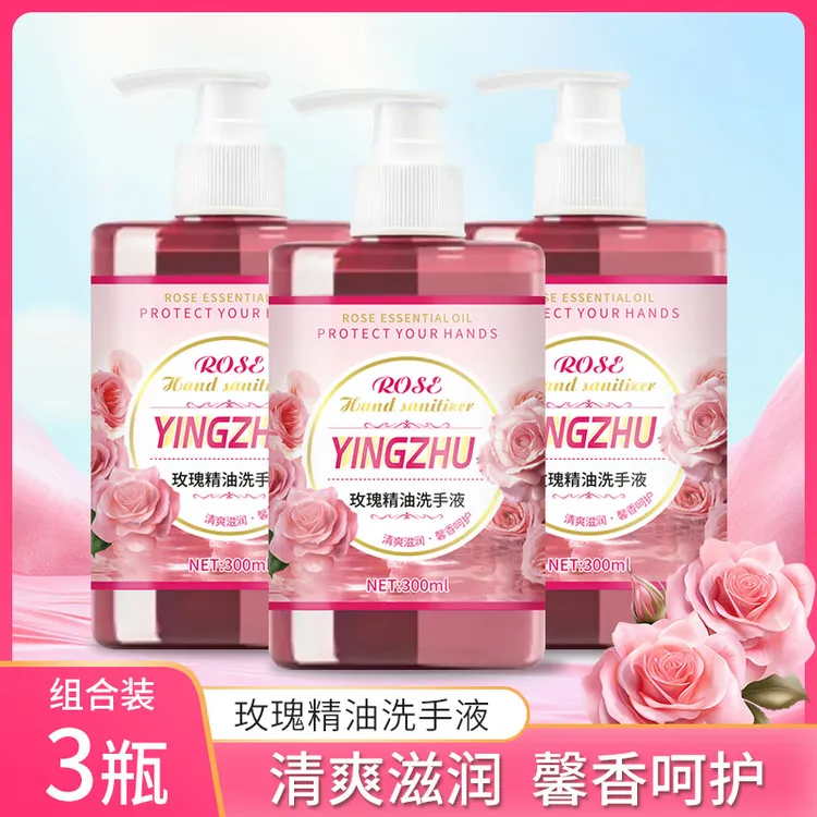  【到手3瓶 】玫瑰精油洗手液家用清洁滋润保湿3瓶一个泵头