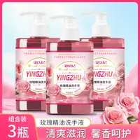  【到手3瓶 】玫瑰精油洗手液家用清洁滋润保湿3瓶一个泵头