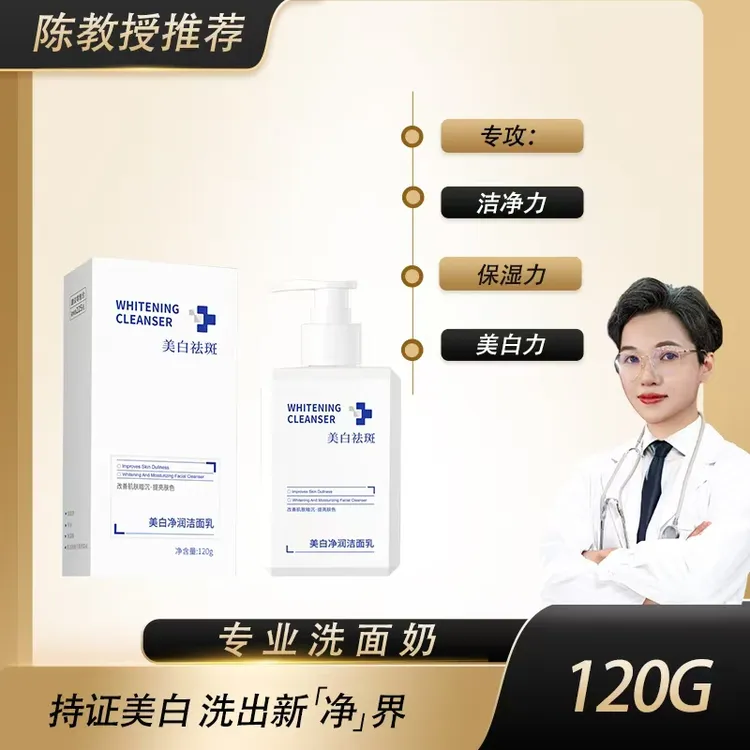 【陈婧生物推荐】专业洗面奶x