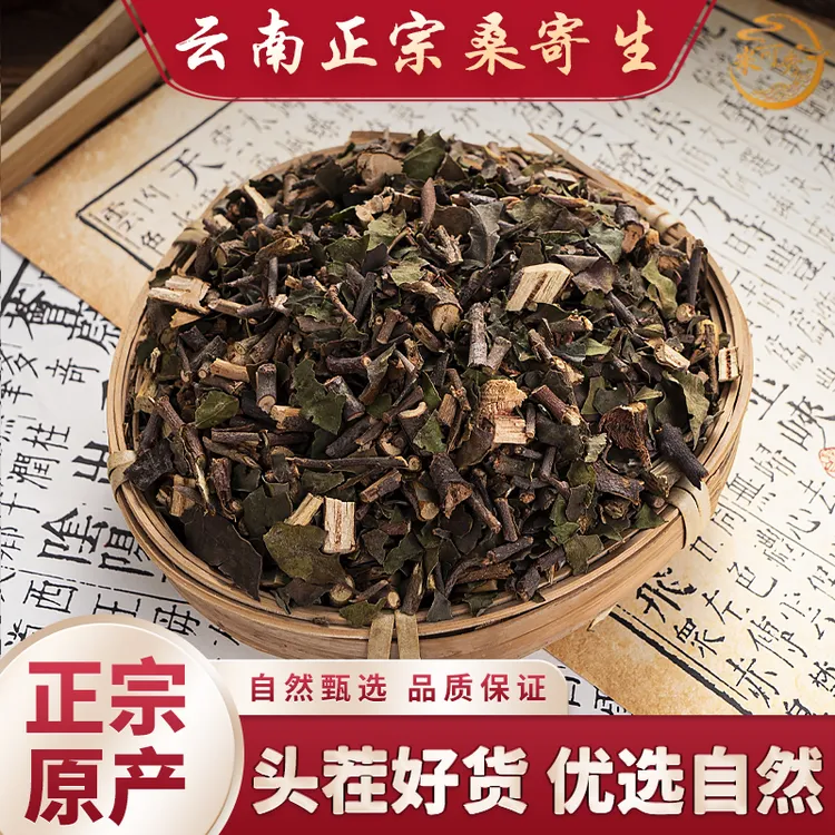 【高品质】桑寄生茶正品云南寄桑生正宗新货新鲜采摘泡茶煮水