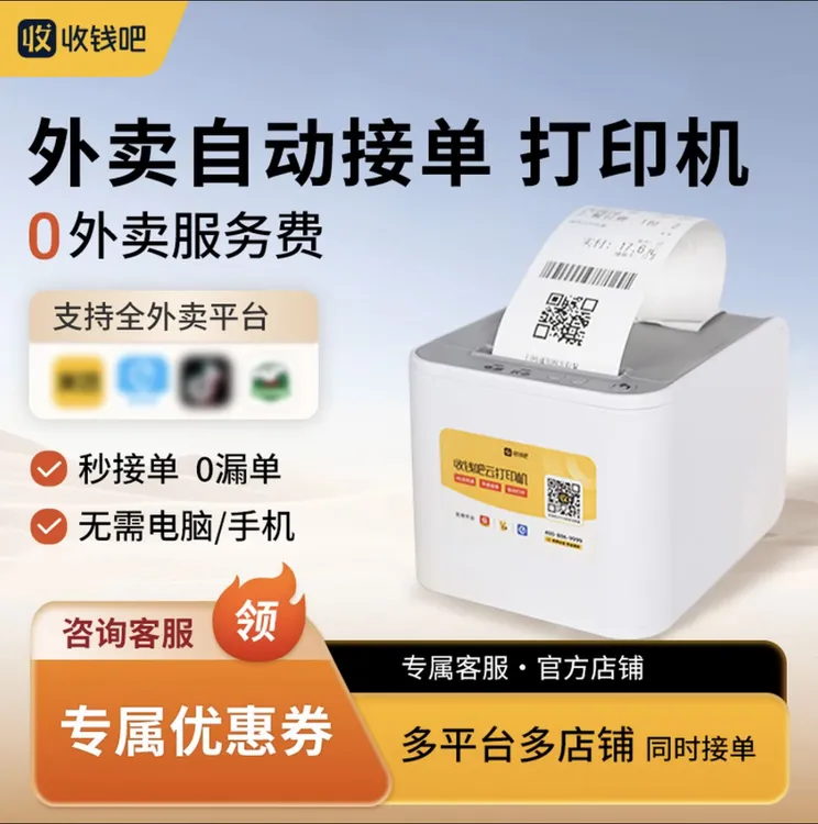 4G打印机美团饿了么抖音京东全自动接单