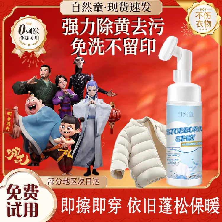 【家庭必备】羽绒服清洗剂免水洗棉服干洗剂衣物去渍去油污洗涤剂