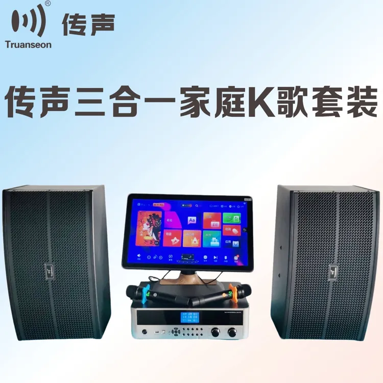 传声MK-J10S三合一家庭K歌套装唱歌音响音箱一体点歌机话筒卡拉ok