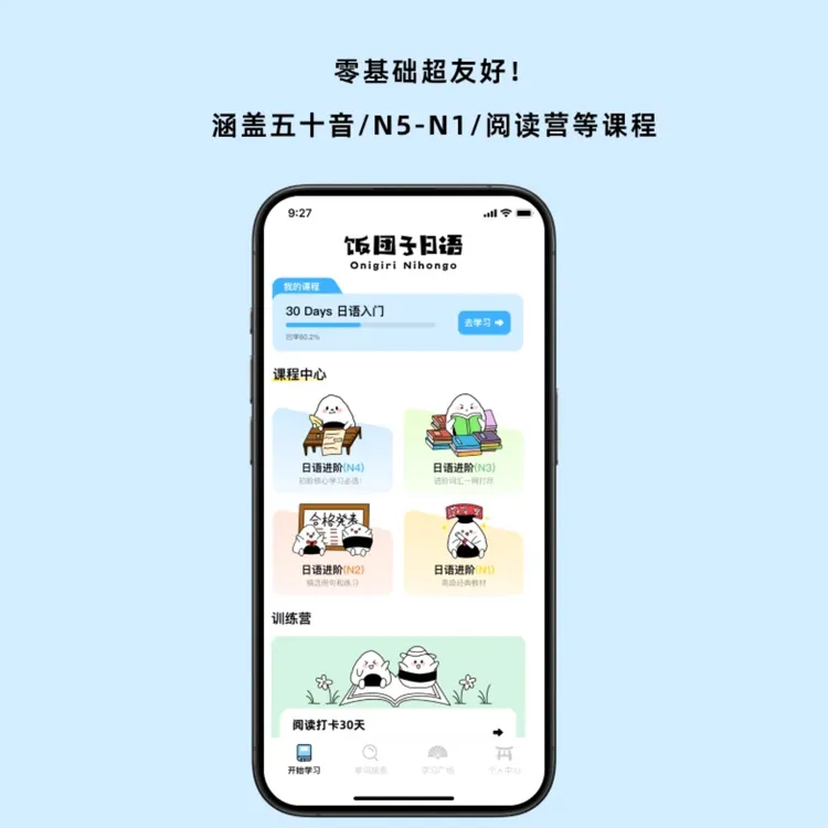 日语N5入门课(30天)