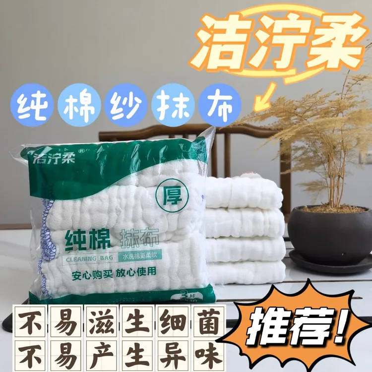 洁泞柔【吸水吸油】厨房清洁专用棉纱抹布洗碗布不沾油不掉毛刷碗布