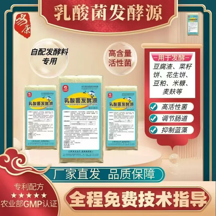 易康乳酸菌发酵制作发酵料专用复合菌诱食鱼池水质净化剂分解调水