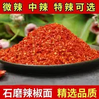 【小尤助农】石碾辣椒面辣椒粉烧烤麻辣鲜香蘸水火锅一斤装