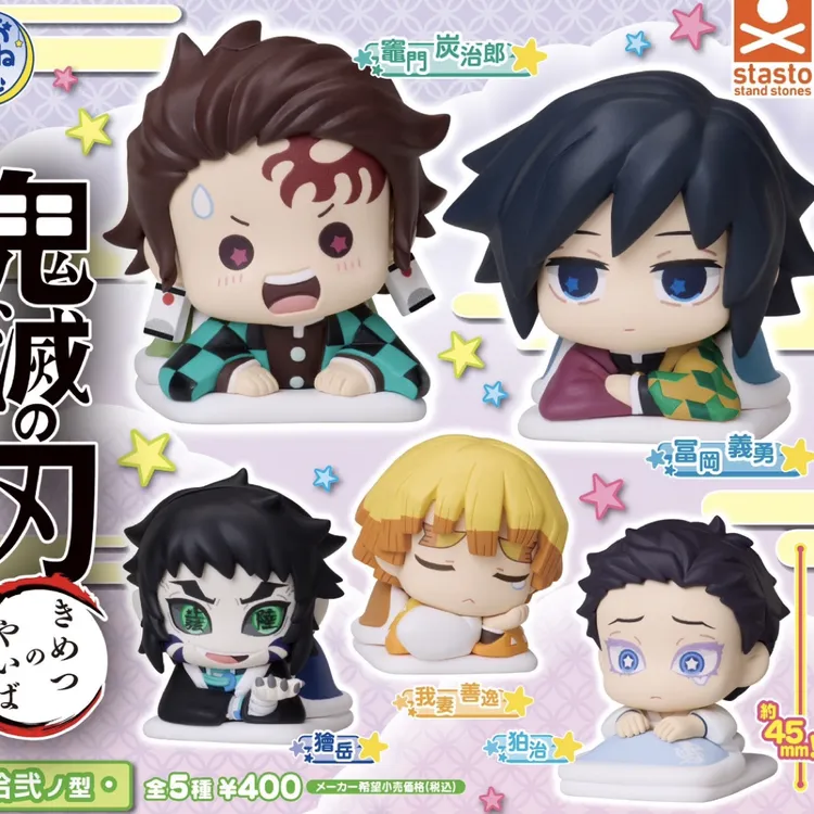 【日谷】鬼灭之刃 STASTO睡眠扭蛋