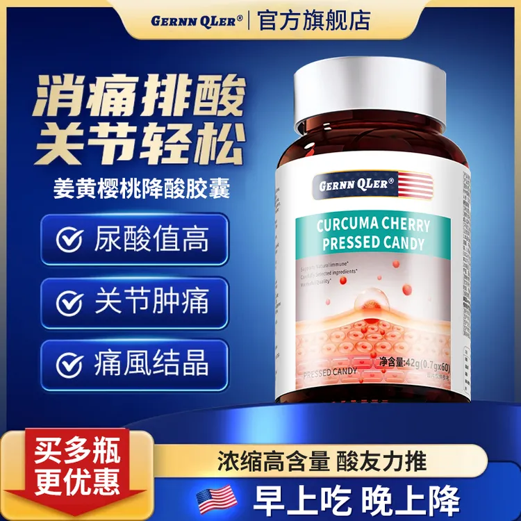 【溶晶排酸片】痛结晶平衡酸值降酸关节风嘌呤酸友常备效芹菜籽进口