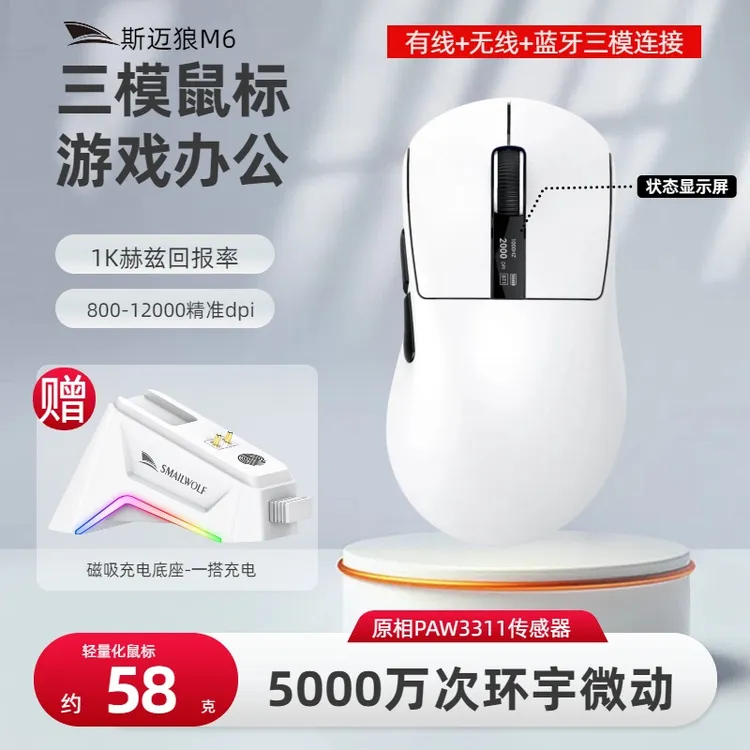 smailwolf/斯迈狼无线三模鼠标轻量化设计电竞游戏蓝牙带充电底座