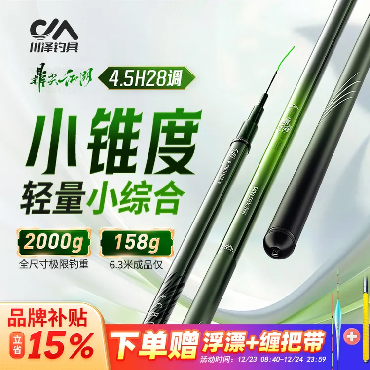 川泽轻量小综合超硬超轻高碳鲫鱼竿鼎尖江湖小锥度台钓竿钓鱼装备