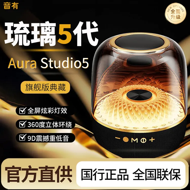 音有蓝牙音响【官方爆款】曼哈卡顿琉璃4代5无线电脑音箱华强北LP90
