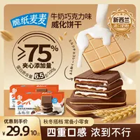 C2牛奶巧克力味脆纸麦麦威化饼干夹心薄脆饼干休闲下午茶零食食品