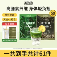 【30天计划】王饱饱羽衣甘蓝粉加奇亚籽膳食纤维蔬菜搭配mdb