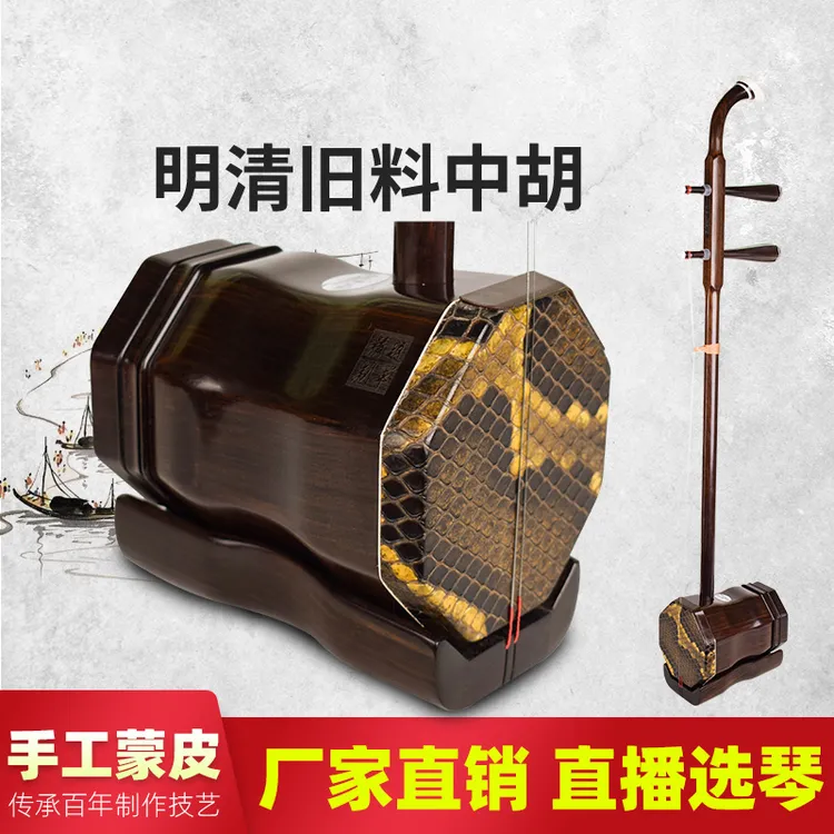 赵军二胡明清旧料高端中胡厂家直销演奏大音量名牌