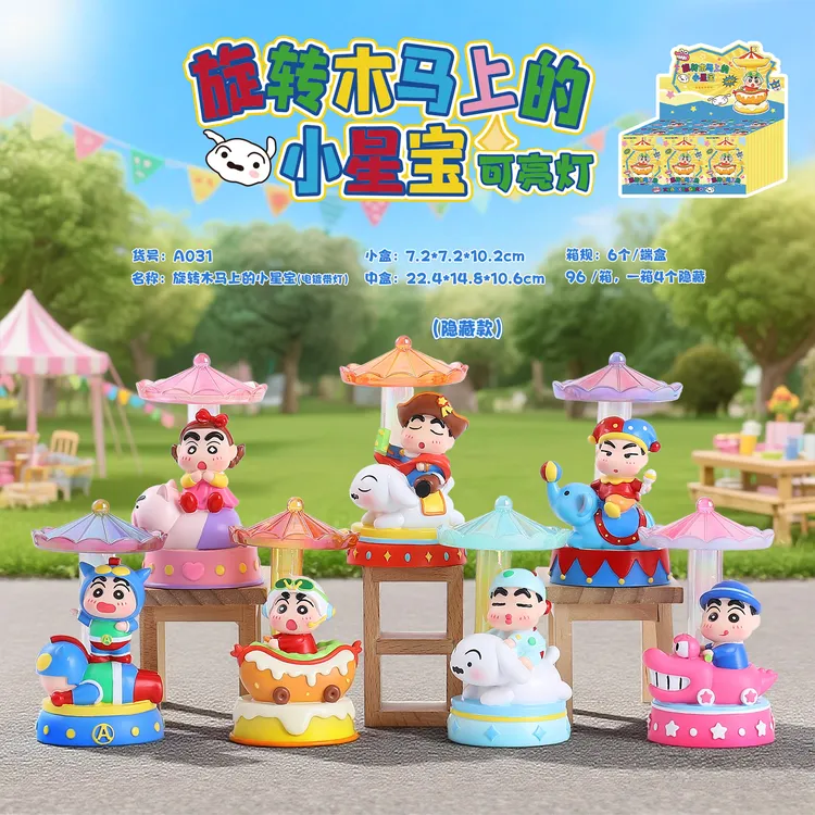【今日福利新款】旋转木马上的小星宝蜡笔小新盲盒摆件手办玩偶