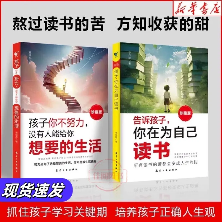 【官方正版】告诉孩子你在为自己读书唤醒孩子内驱力解决成长困惑