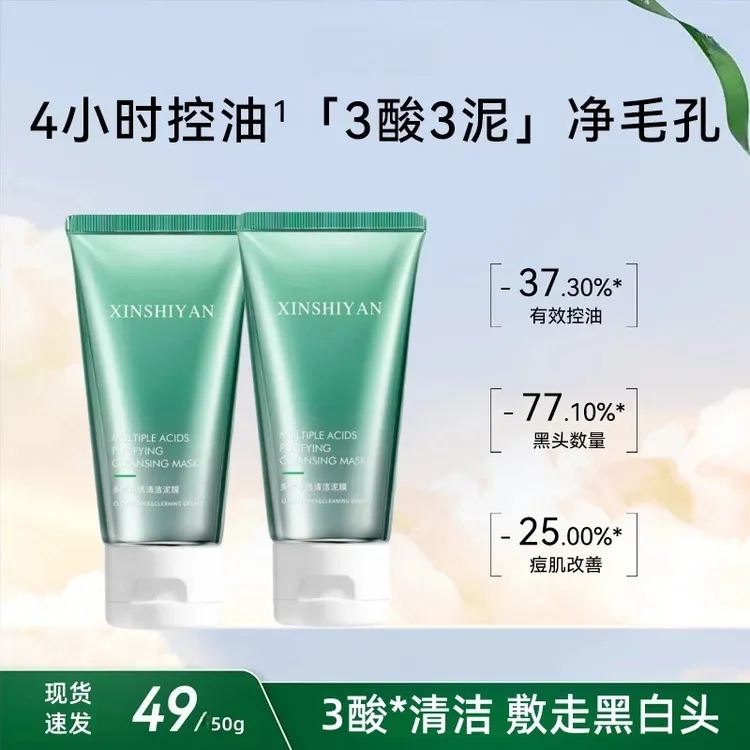 安修译清洁泥膜涂抹面膜深层清洁控油泽水杨酸油皮去黑头闭口正品