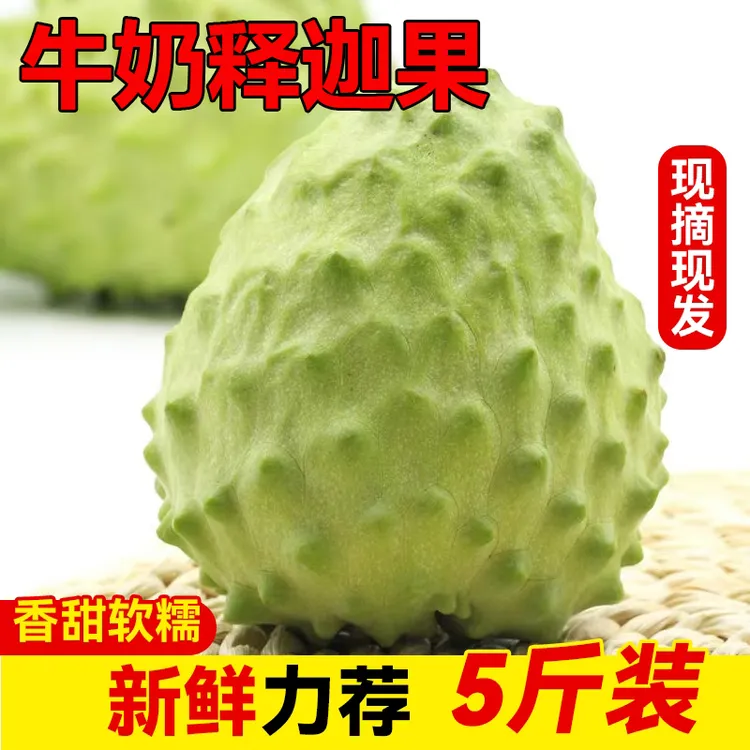 广西新鲜牛奶释迦果凤梨大目番荔枝佛头摩尼果当季水果整箱林檎