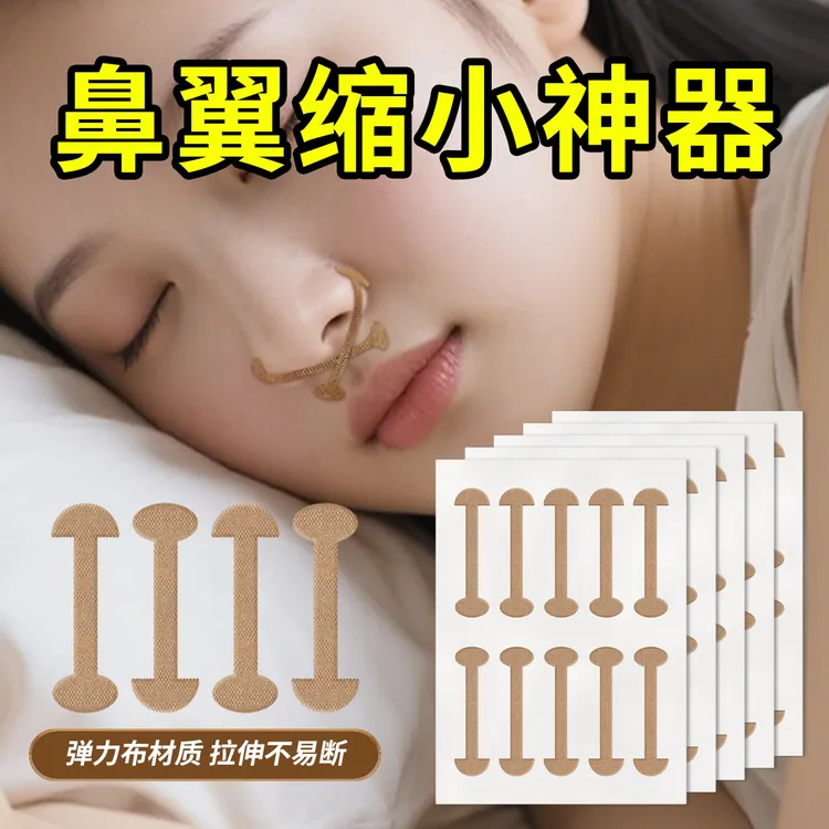 江皇小哑铃弹力鼻翼贴鼻孔贴矫正防止鼻孔变大白天夜间收缩贴鼻窄