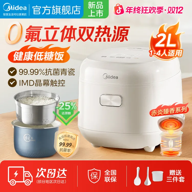 【0氟低糖煲】美的电饭煲2L家用青瓷内胆米汤分离双胆赤炎立体加热
